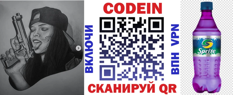 Купить  Калязин  Codein напиток Lean (лин) 